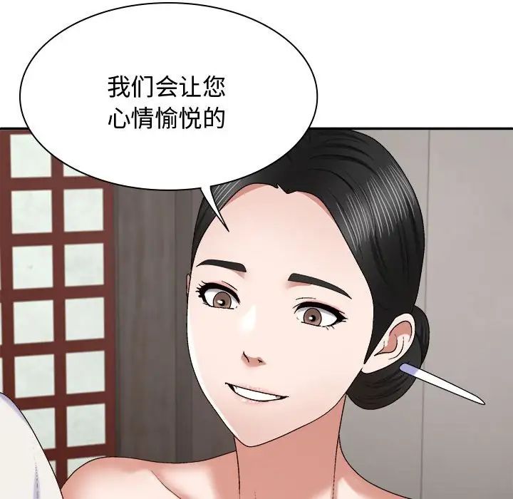 我體內的神君，第53話，第 40 页