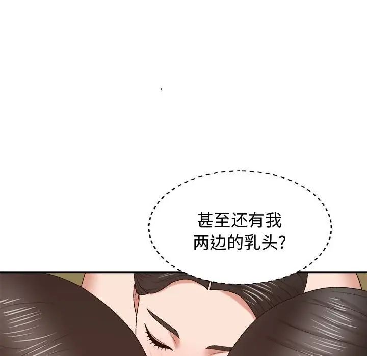 我體內的神君，第53話，第 126 页