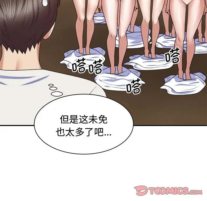 我體內的神君，第53話，第 21 页