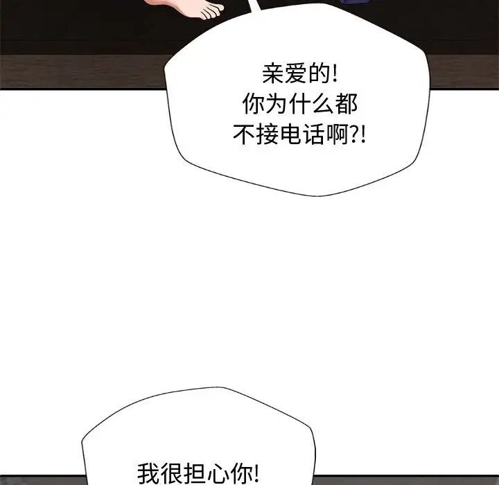我體內的神君，第53話，第 65 页