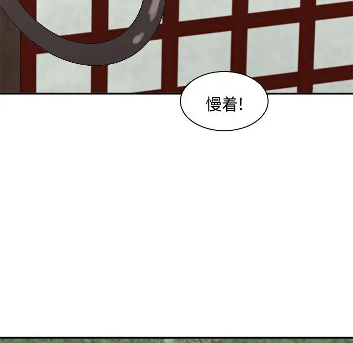我體內的神君，第53話，第 98 页