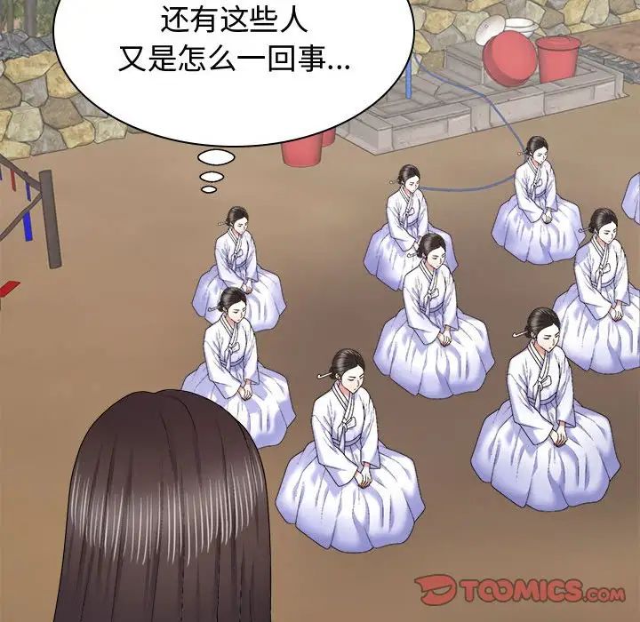 我體內的神君，第53話，第 57 页