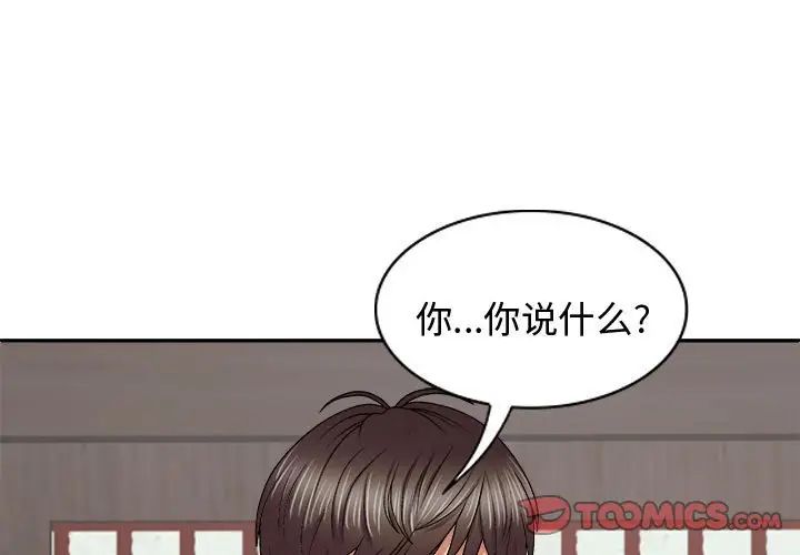 我體內的神君，第53話，第 3 页
