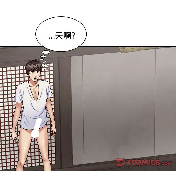 我體內的神君，第53話，第 15 页