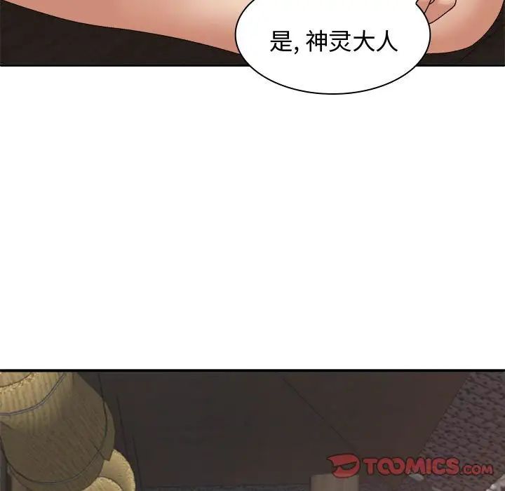 我體內的神君，第54話，第 123 页
