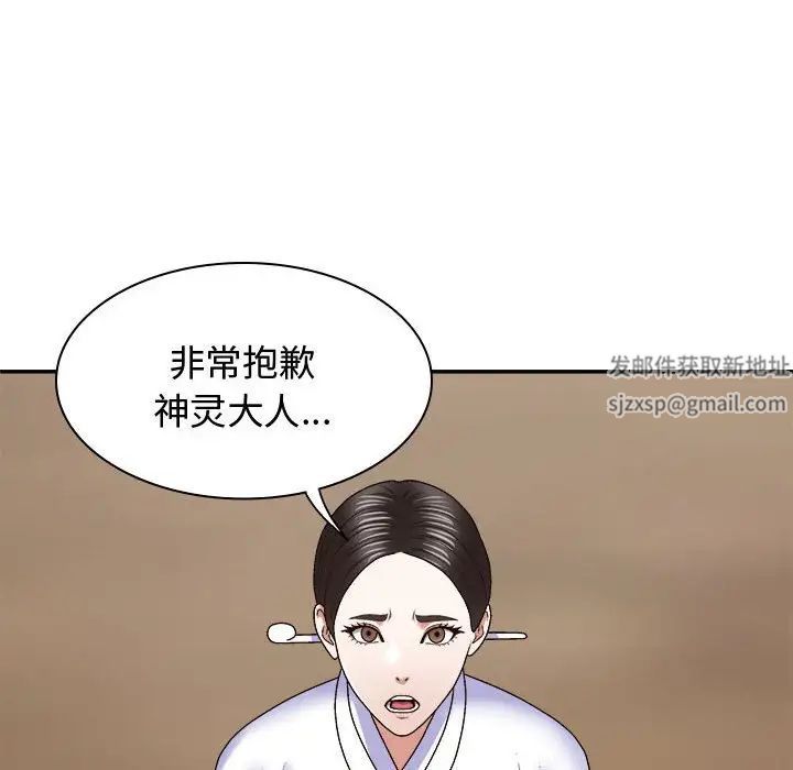 我體內的神君，第54話，第 35 页