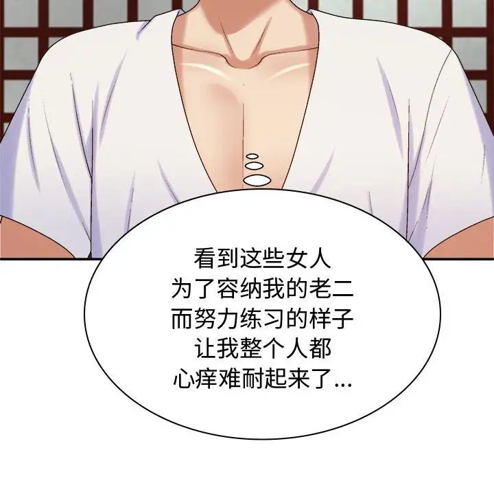 我體內的神君，第54話，第 106 页