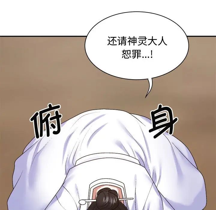 我體內的神君，第54話，第 40 页