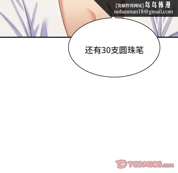 我體內的神君，第54話，第 69 页