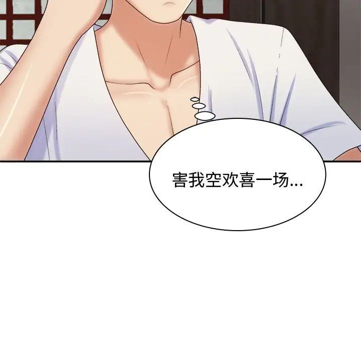 我體內的神君，第54話，第 48 页