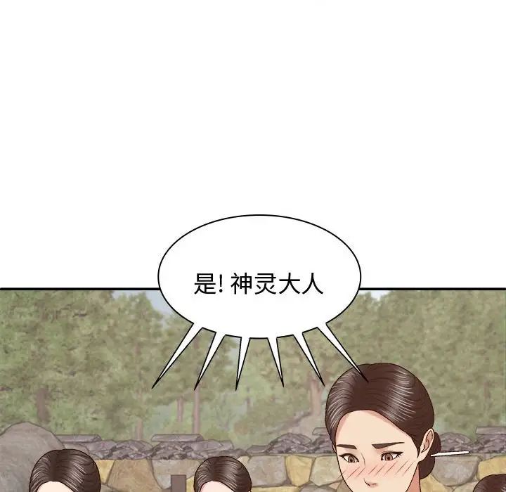 我體內的神君，第54話，第 97 页