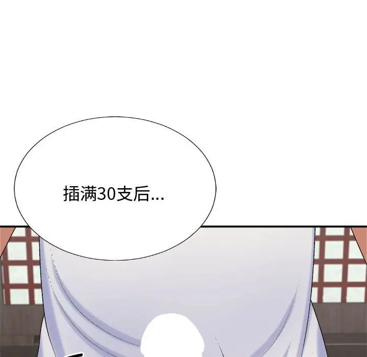 我體內的神君，第54話，第 95 页
