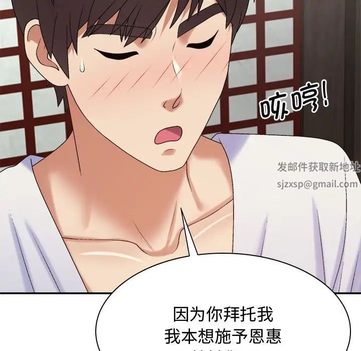 我體內的神君，第54話，第 52 页