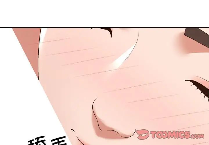 我體內的神君，第54話，第 3 页