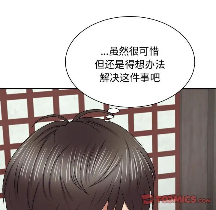 我體內的神君，第54話，第 51 页