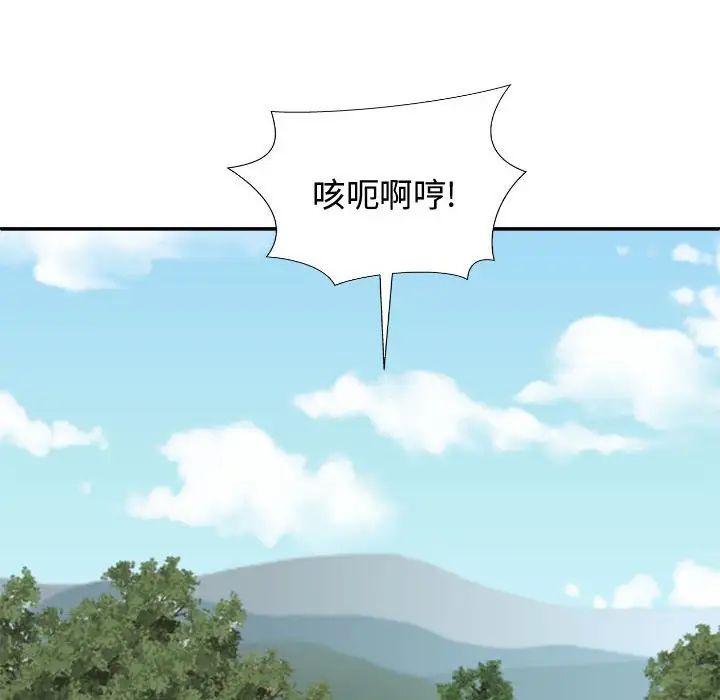 我體內的神君，第55話，第 96 页