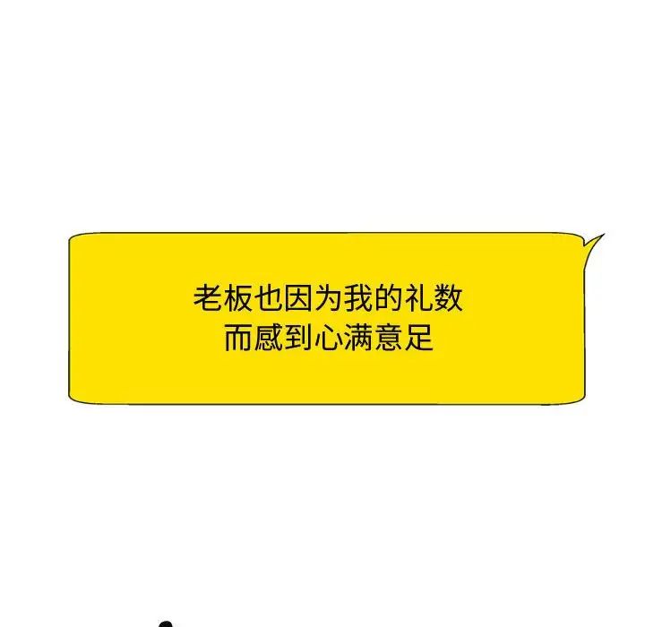 我體內的神君，第55話，第 114 页