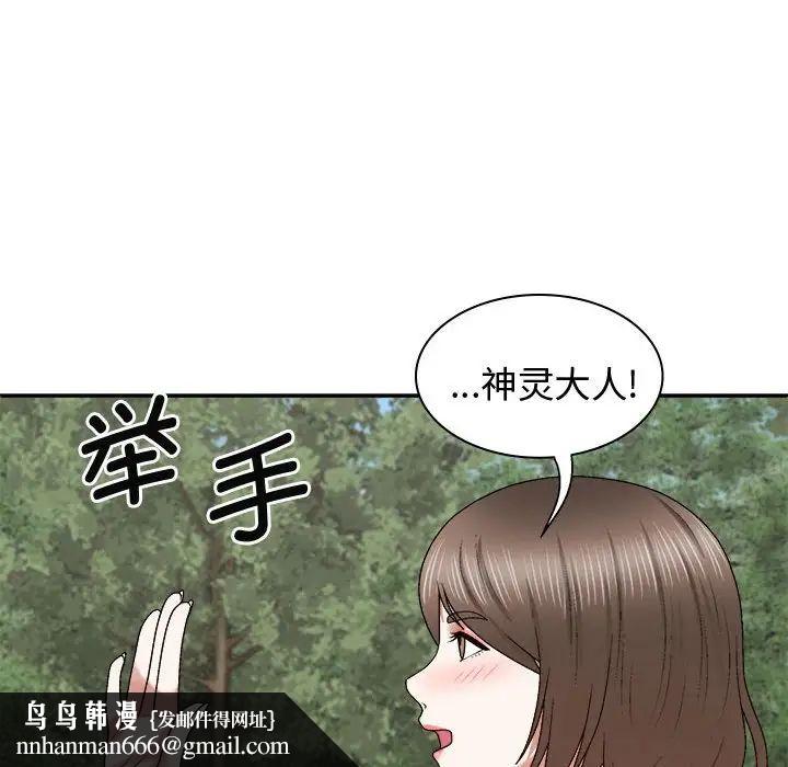 我體內的神君，第55話，第 80 页