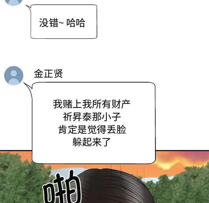我體內的神君，第55話，第 5 页