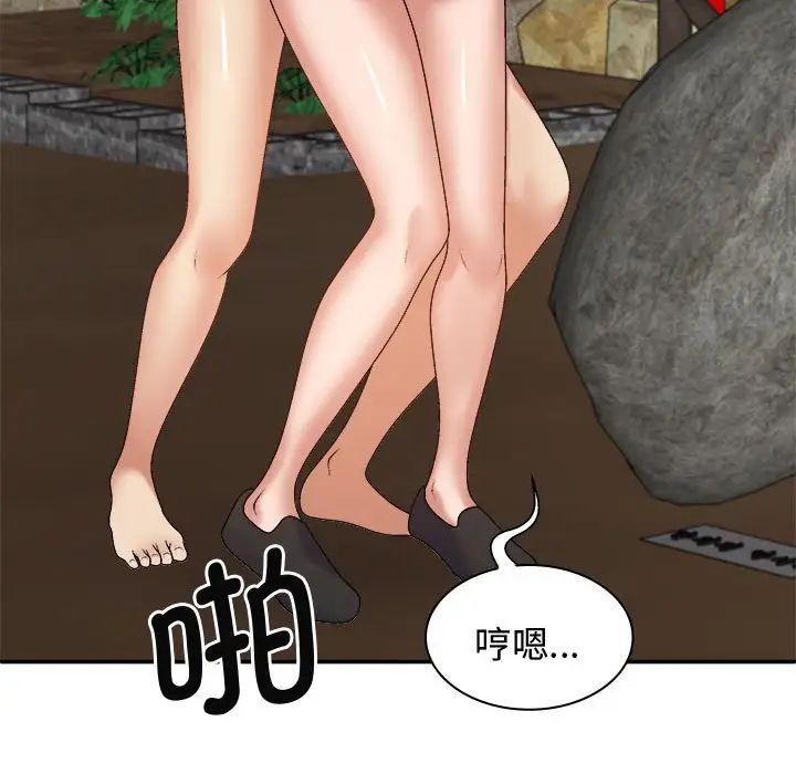 我體內的神君，第55話，第 113 页