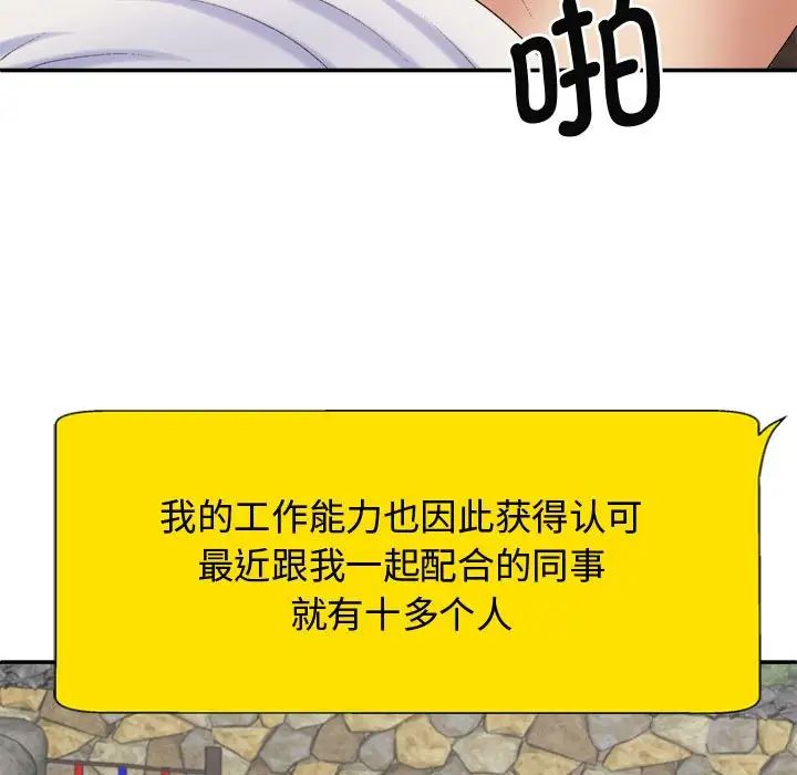 我體內的神君，第55話，第 25 页