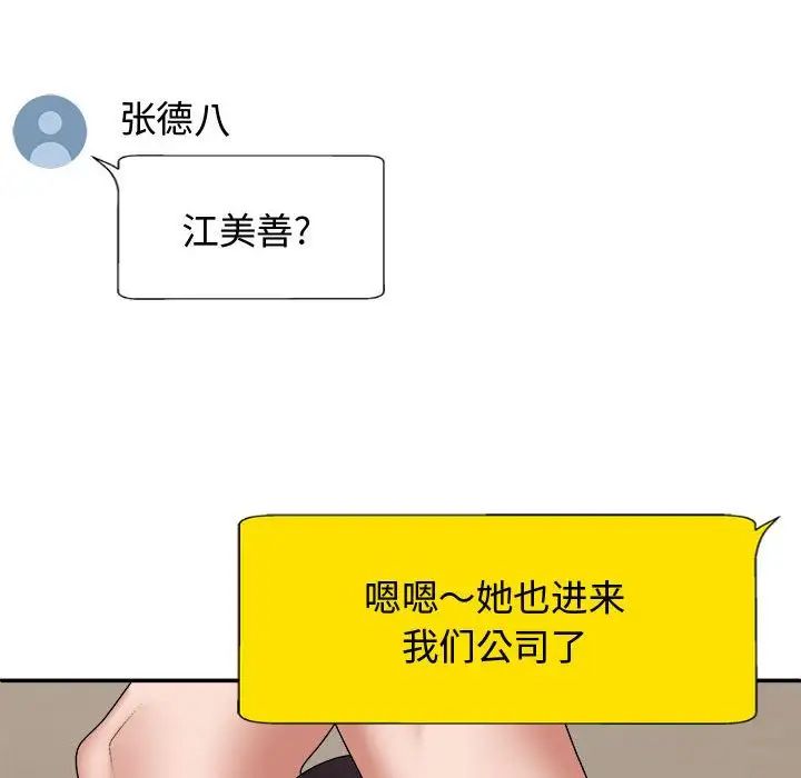 我體內的神君，第55話，第 44 页