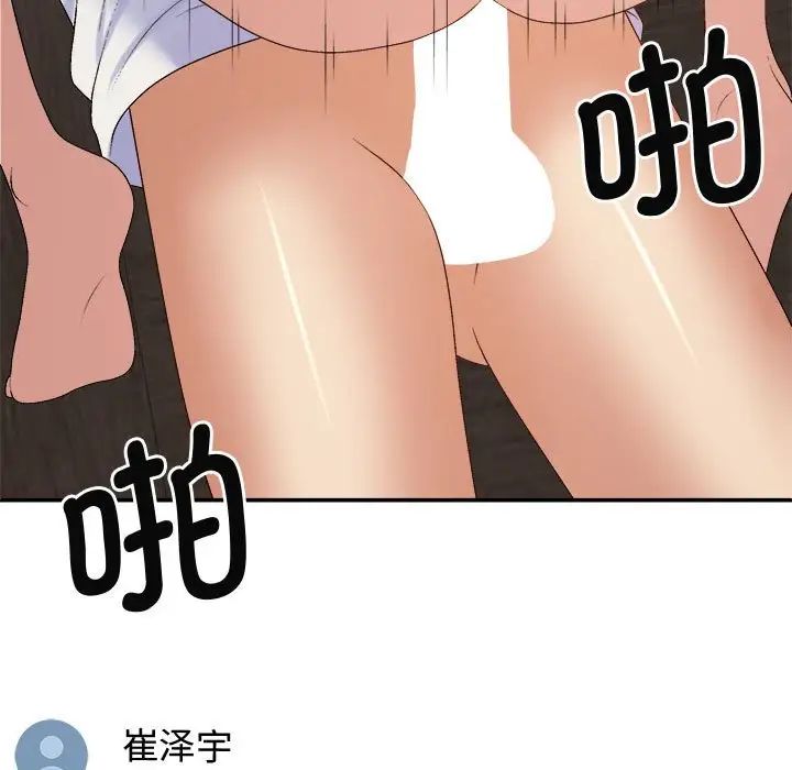 我體內的神君，第55話，第 11 页
