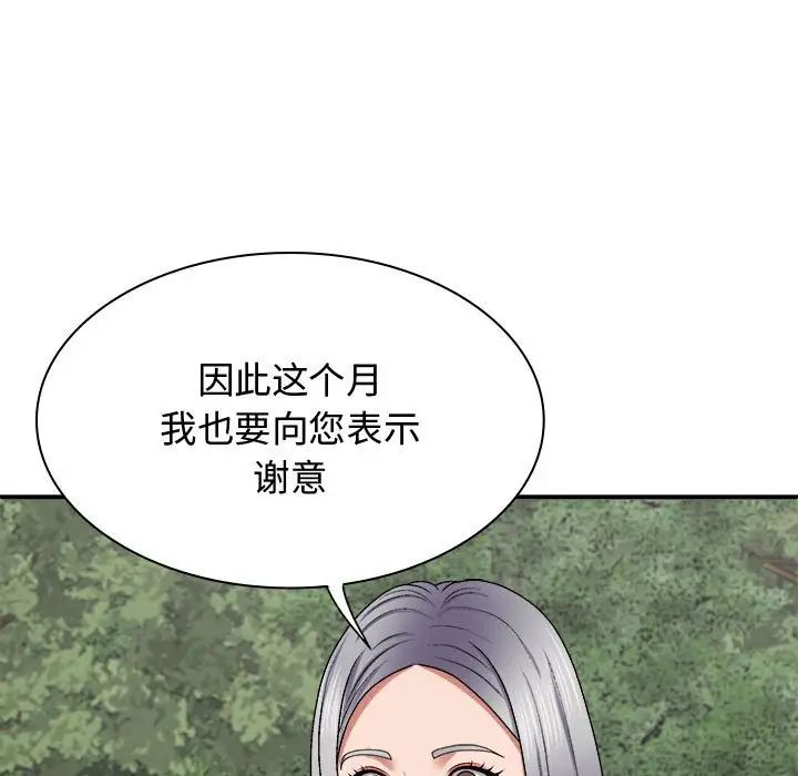 我體內的神君，第55話，第 103 页