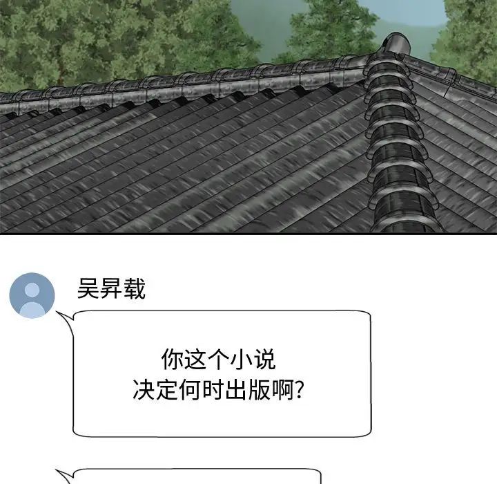 我體內的神君，第55話，第 97 页