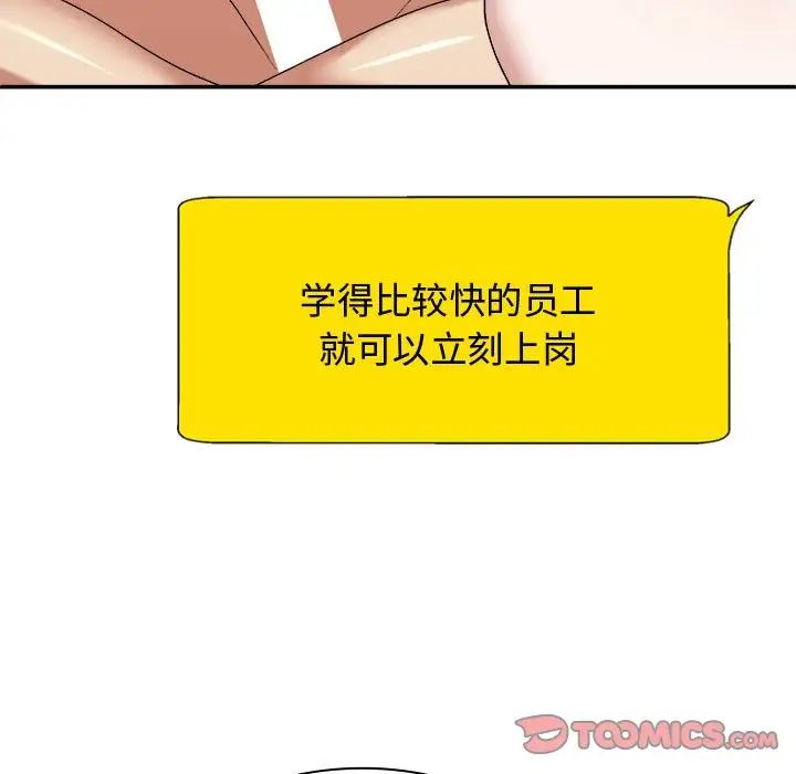 我體內的神君，第55話，第 84 页