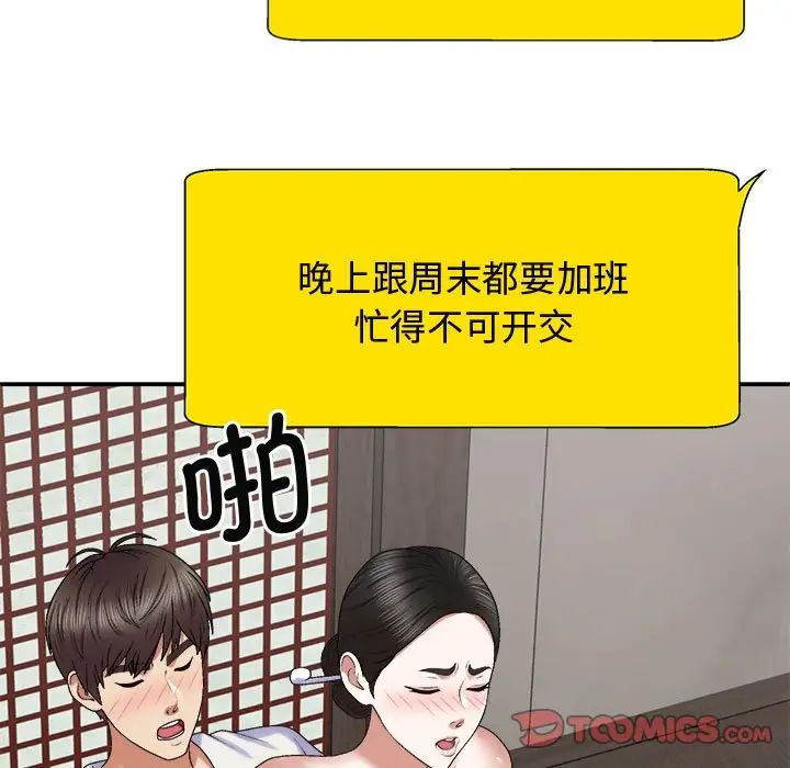 我體內的神君，第55話，第 21 页