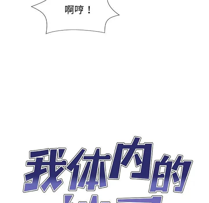 我體內的神君，第55話，第 17 页