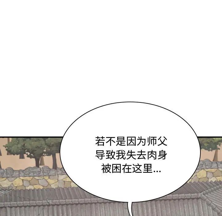我體內的神君，第55話，第 141 页