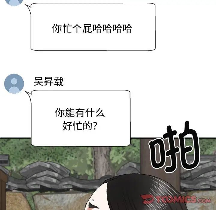 我體內的神君，第55話，第 12 页