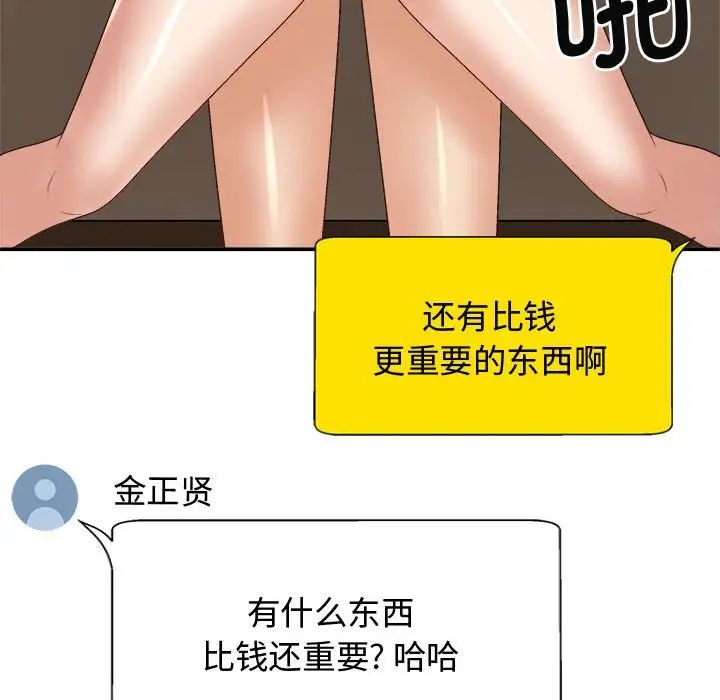 我體內的神君，第55話，第 52 页