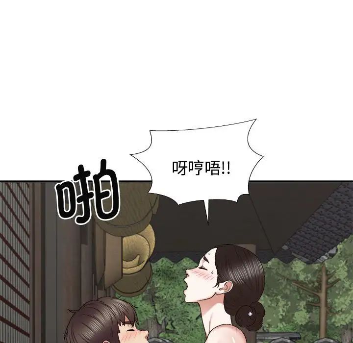 我體內的神君，第55話，第 15 页