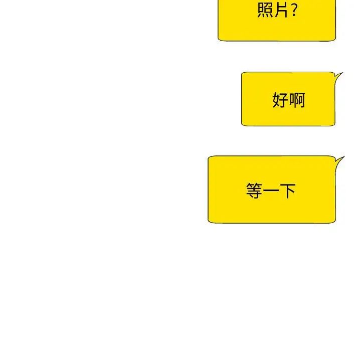 我體內的神君，第55話，第 132 页