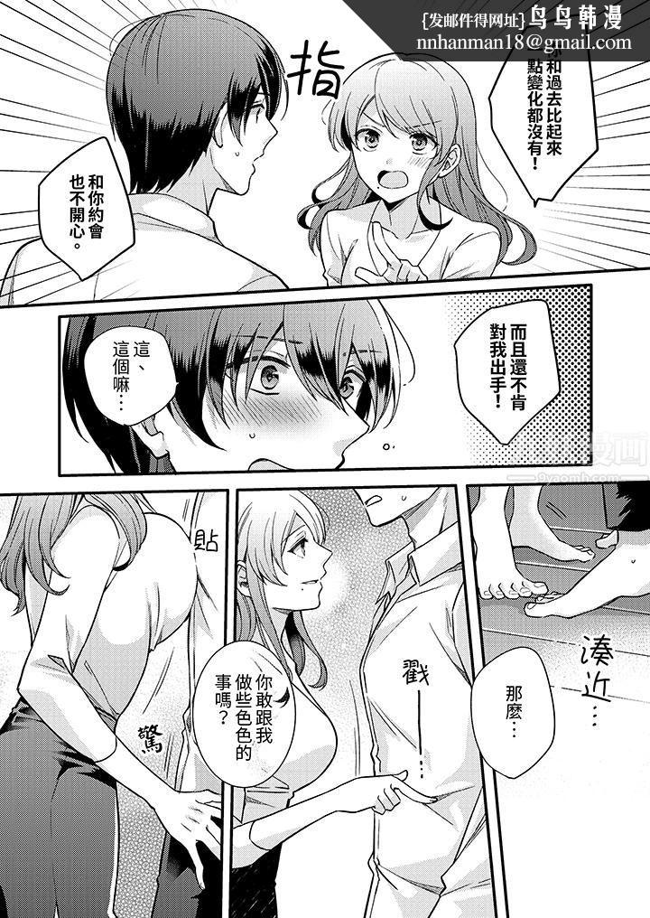 才做了一次就被征服了！？做作女被处男勐烈抽插后一脸淫荡，第1話，第 8 页