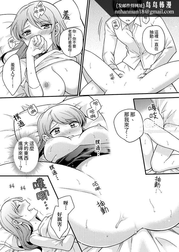才做了一次就被征服了！？做作女被处男勐烈抽插后一脸淫荡，第2話，第 8 页