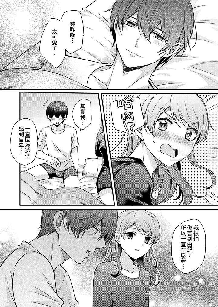 才做了一次就被征服了！？做作女被处男勐烈抽插后一脸淫荡，第3話，第 5 页