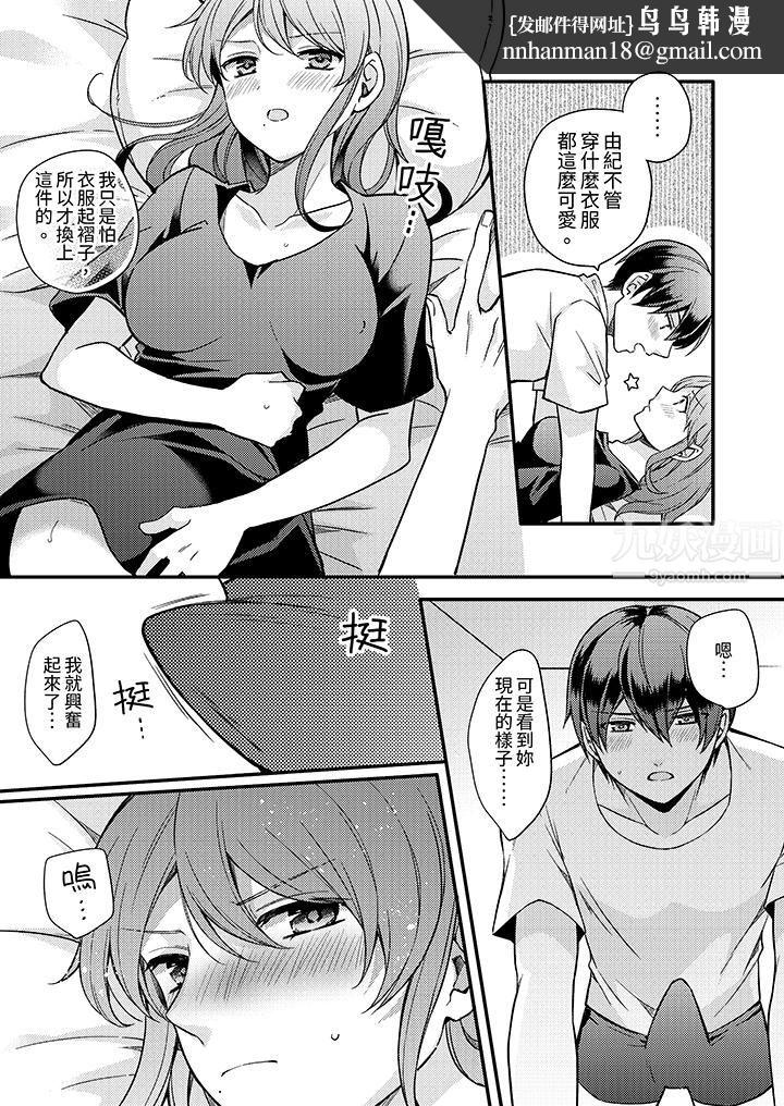 才做了一次就被征服了！？做作女被处男勐烈抽插后一脸淫荡，第3話，第 8 页