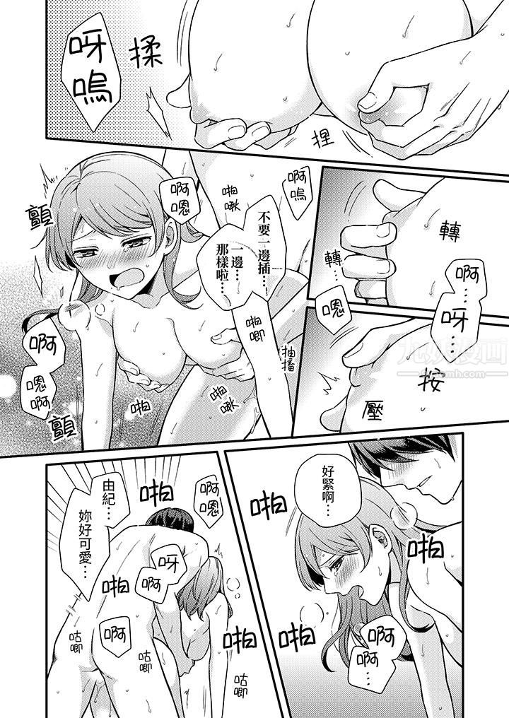才做了一次就被征服了！？做作女被处男勐烈抽插后一脸淫荡，第4話，第 5 页