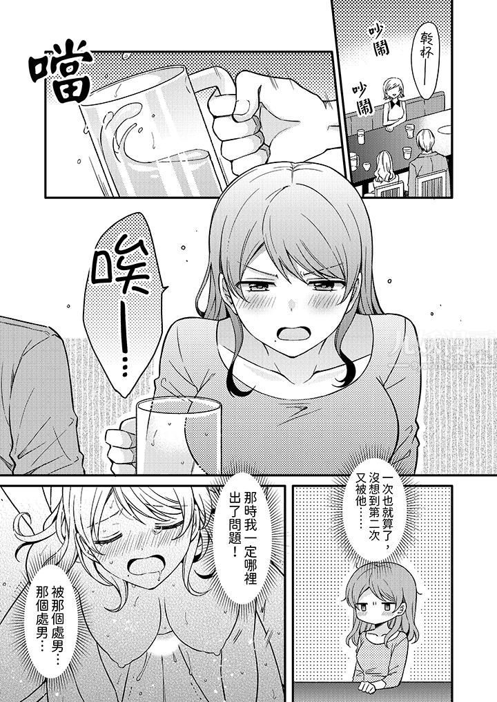 才做了一次就被征服了！？做作女被处男勐烈抽插后一脸淫荡，第4話，第 11 页