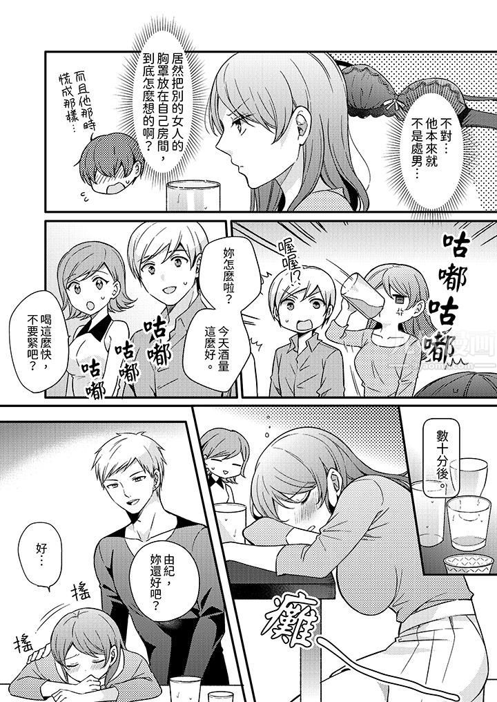 才做了一次就被征服了！？做作女被处男勐烈抽插后一脸淫荡，第4話，第 12 页