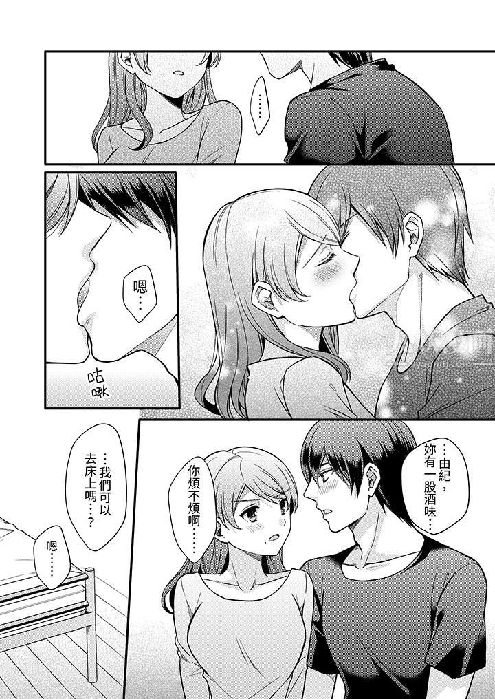 才做了一次就被征服了！？做作女被处男勐烈抽插后一脸淫荡，第5話，第 11 页
