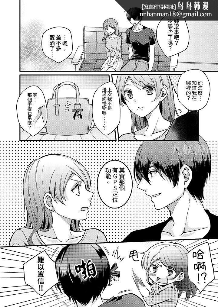 才做了一次就被征服了！？做作女被处男勐烈抽插后一脸淫荡，第5話，第 8 页