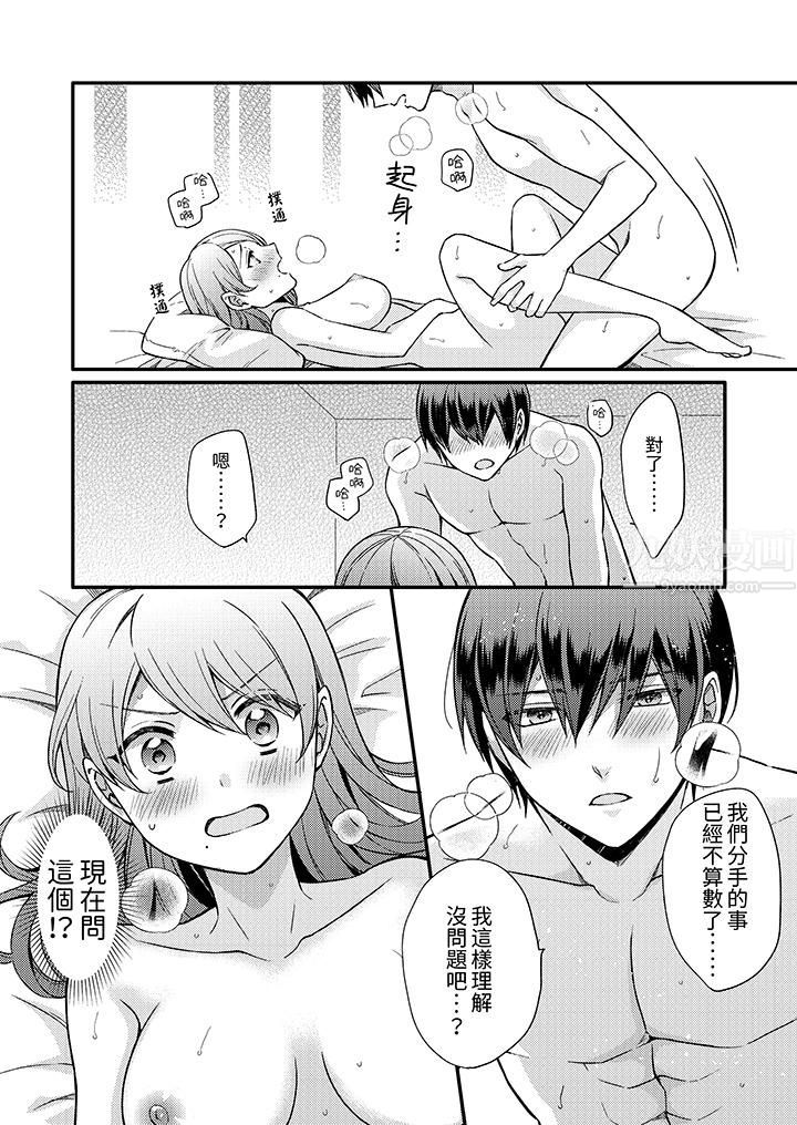才做了一次就被征服了！？做作女被处男勐烈抽插后一脸淫荡，第6話，第 11 页