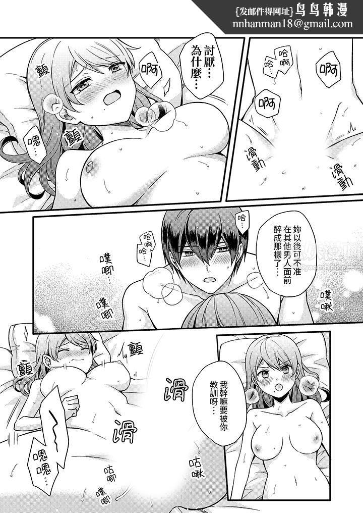 才做了一次就被征服了！？做作女被处男勐烈抽插后一脸淫荡，第6話，第 8 页
