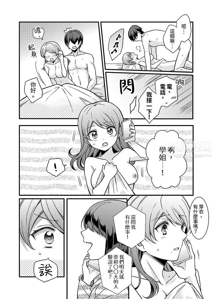 才做了一次就被征服了！？做作女被处男勐烈抽插后一脸淫荡，第6話，第 12 页
