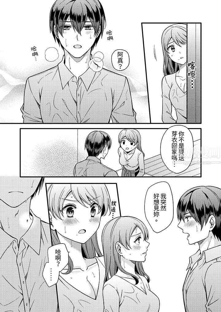 才做了一次就被征服了！？做作女被处男勐烈抽插后一脸淫荡，第8話，第 5 页